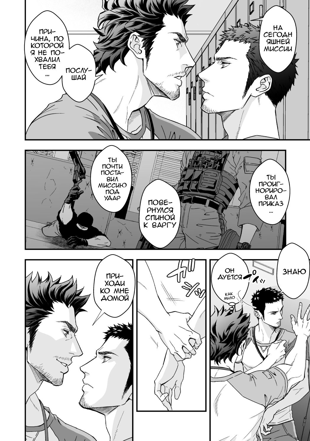 Jouge Kankei 3 page 9 full