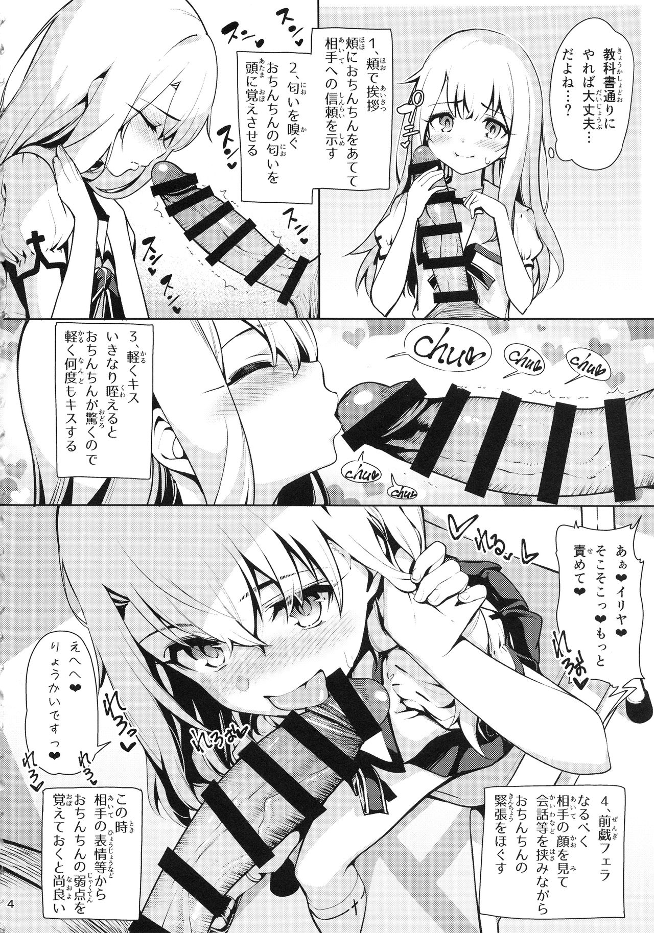 Mahou Shoujo Saimin PakopaCause 2.5 Nekketsu Shidou Hen page 6 full