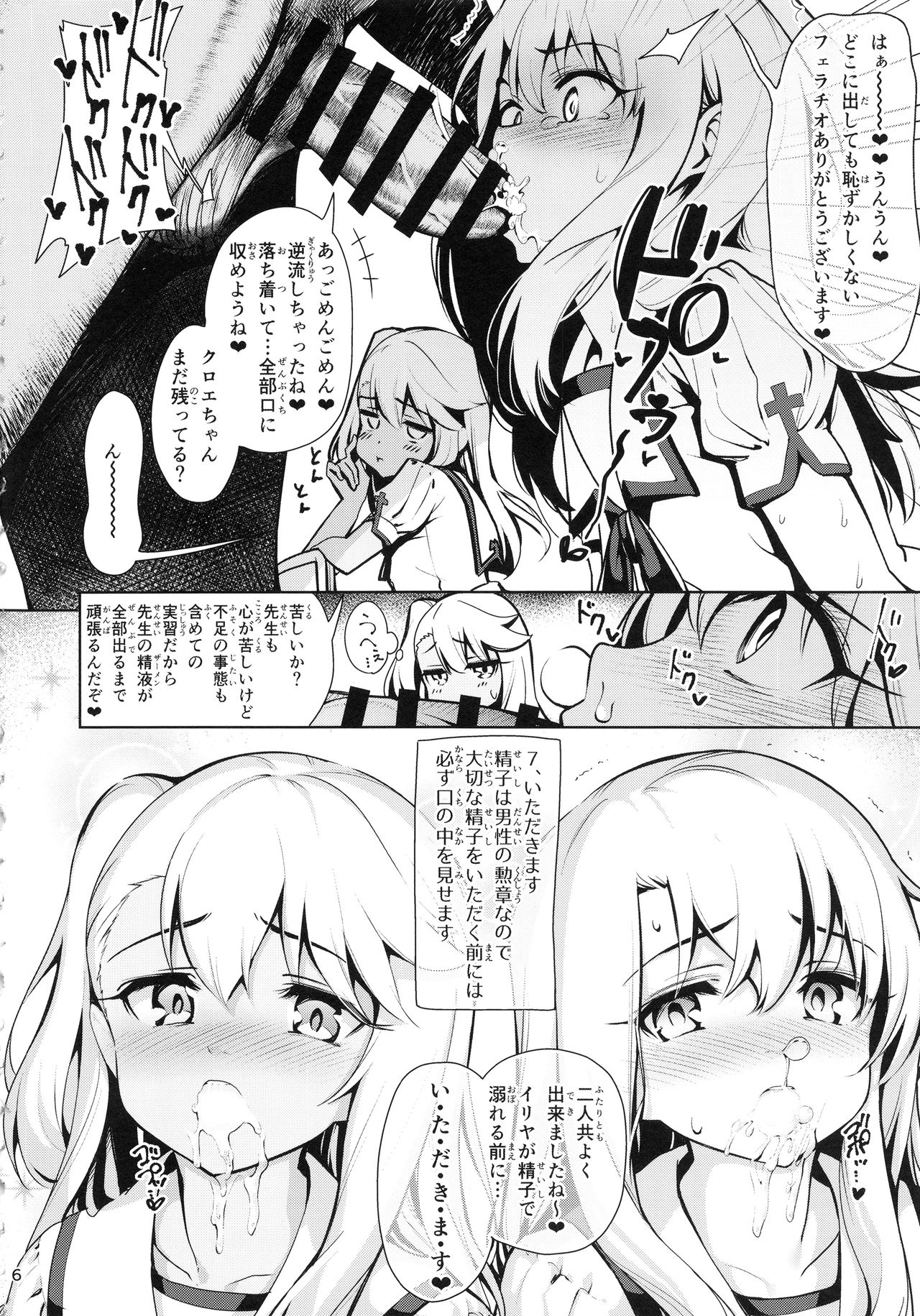 Mahou Shoujo Saimin PakopaCause 2.5 Nekketsu Shidou Hen page 8 full