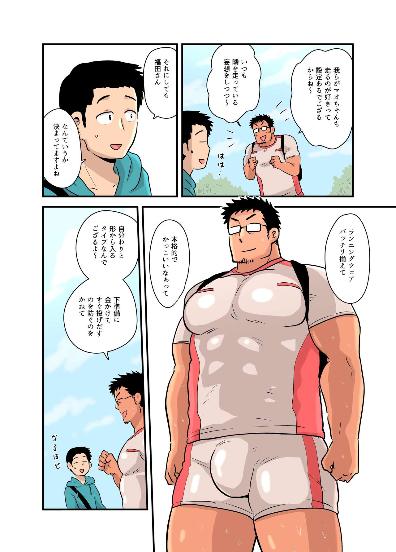 Yotta Hyoushi ni Issen o Koe Sase Rarete Shimatta Otaku Macho no Hanashi page 4 full
