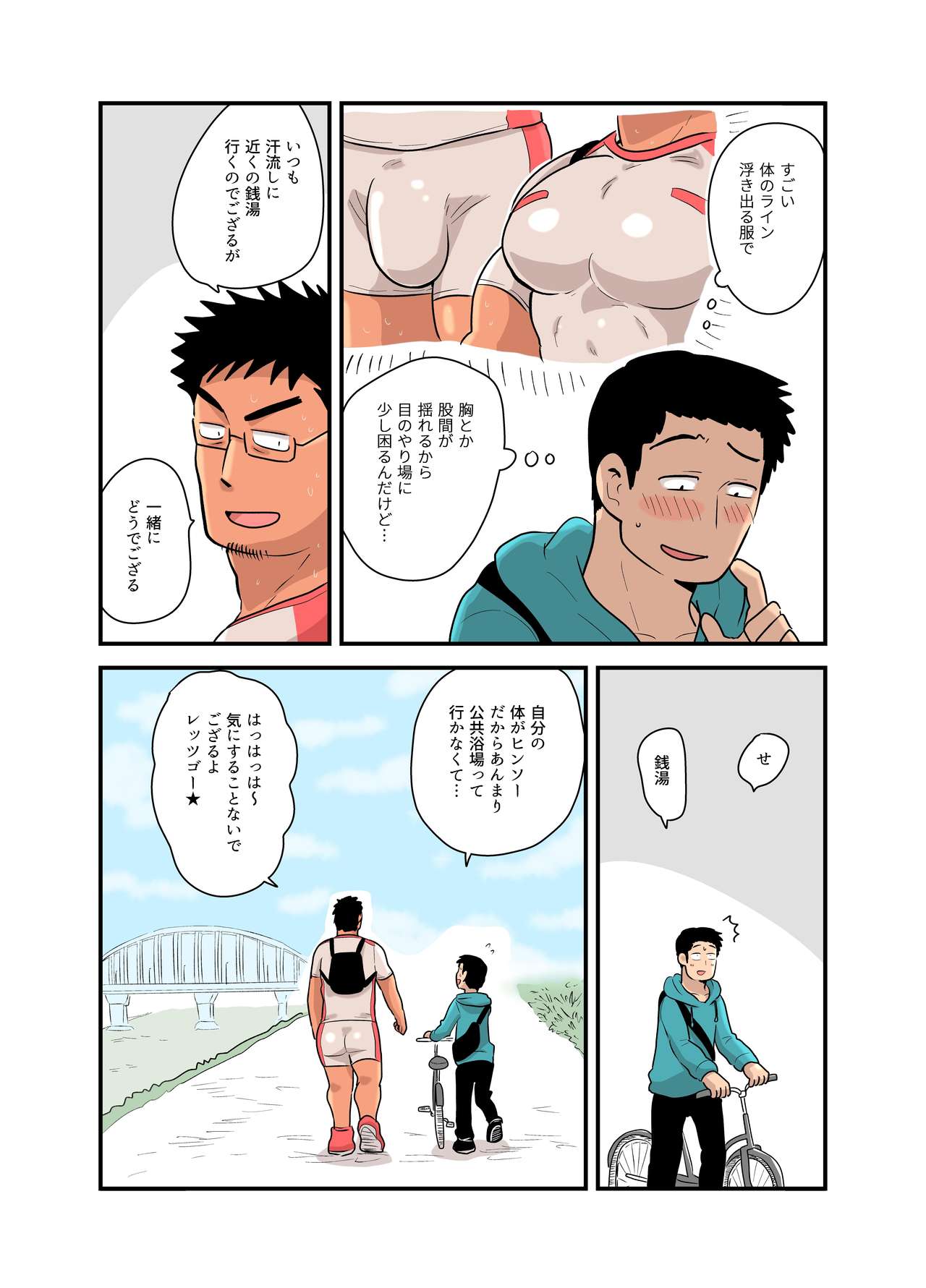 Yotta Hyoushi ni Issen o Koe Sase Rarete Shimatta Otaku Macho no Hanashi page 5 full