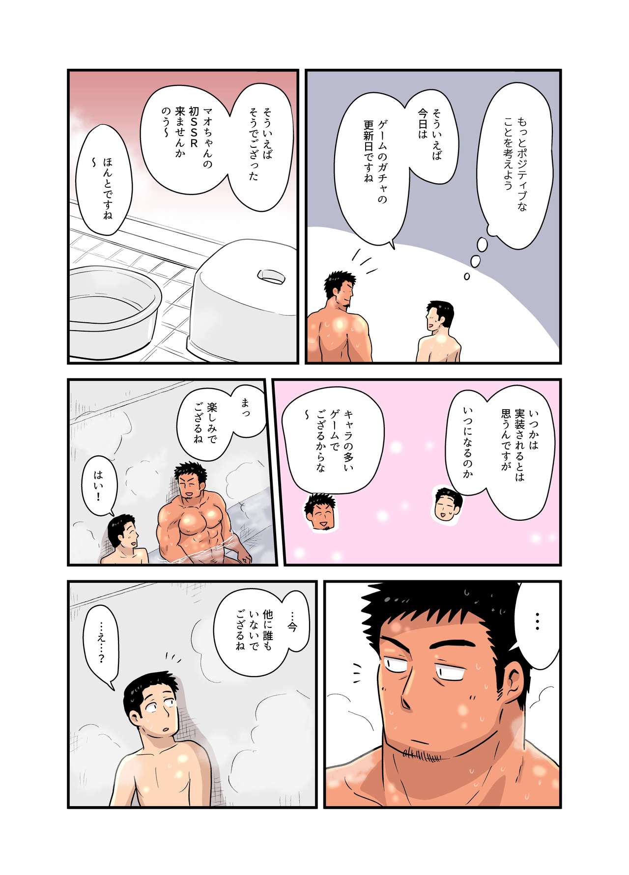 Yotta Hyoushi ni Issen o Koe Sase Rarete Shimatta Otaku Macho no Hanashi page 9 full