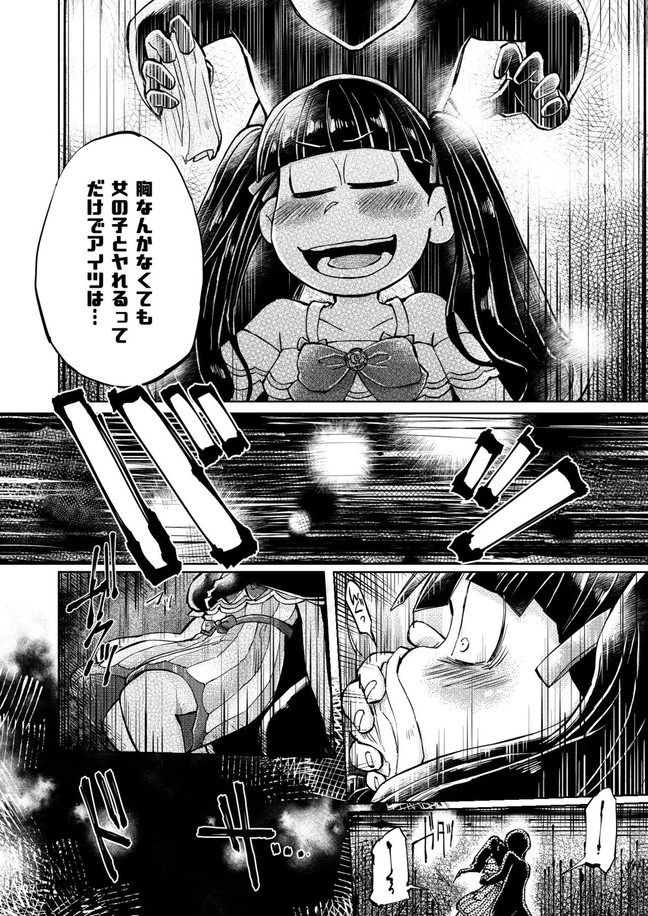 奪って！一奈ちゃん page 8 full