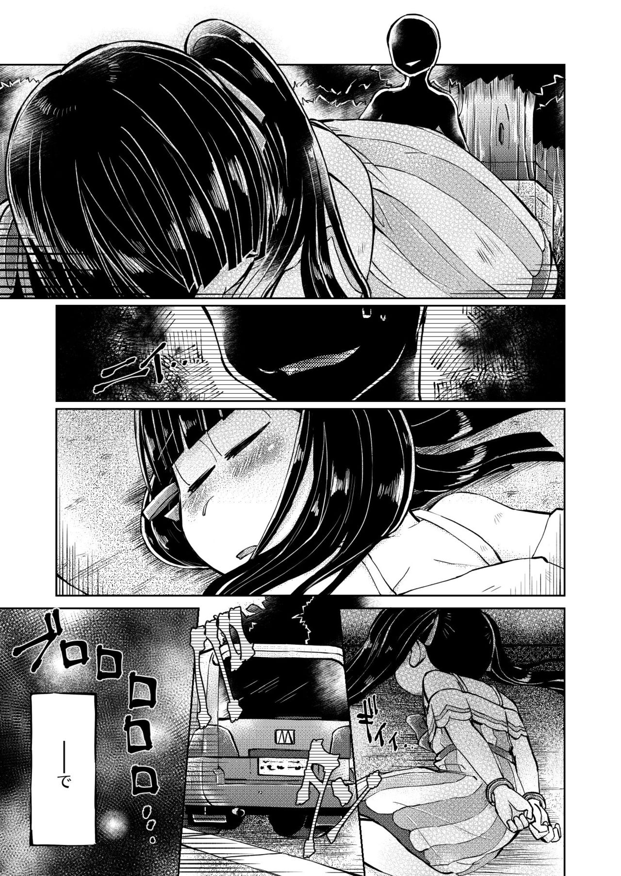 奪って！一奈ちゃん page 9 full