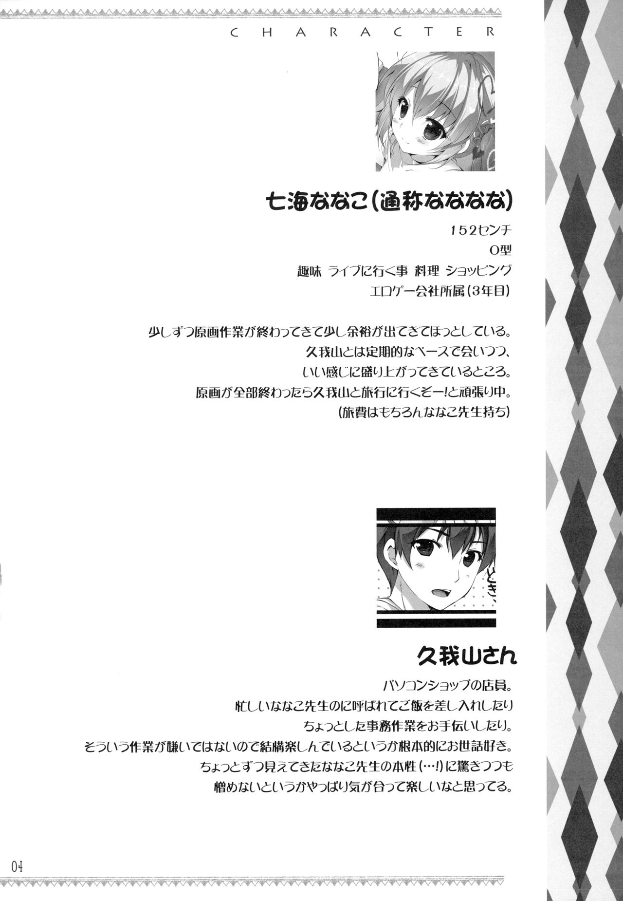 Boku no Kanojo wa Erogenger 3 page 3 full
