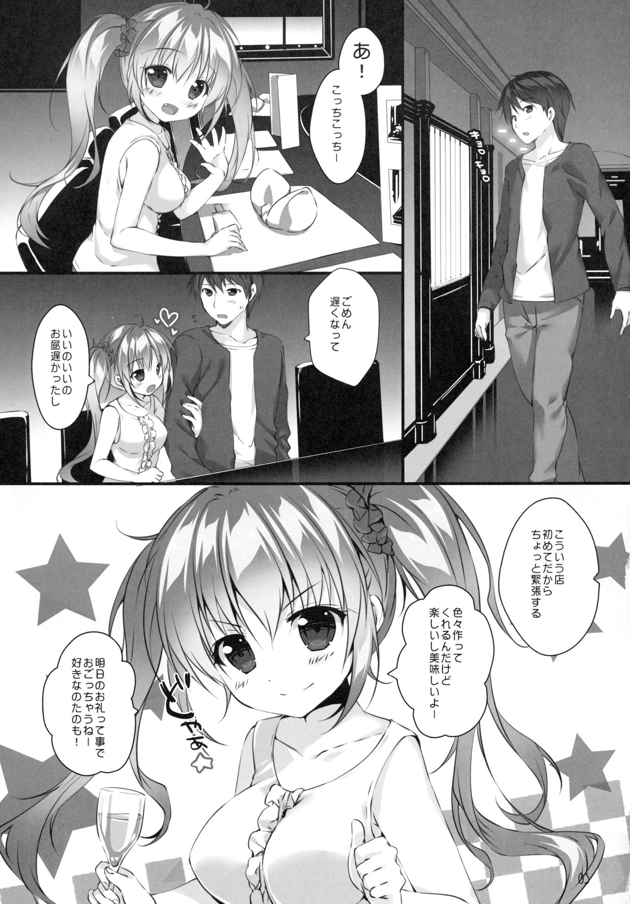 Boku no Kanojo wa Erogenger 3 page 4 full