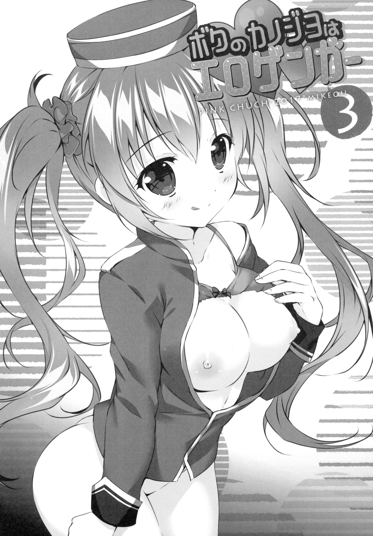 Boku no Kanojo wa Erogenger 3 page 5 full