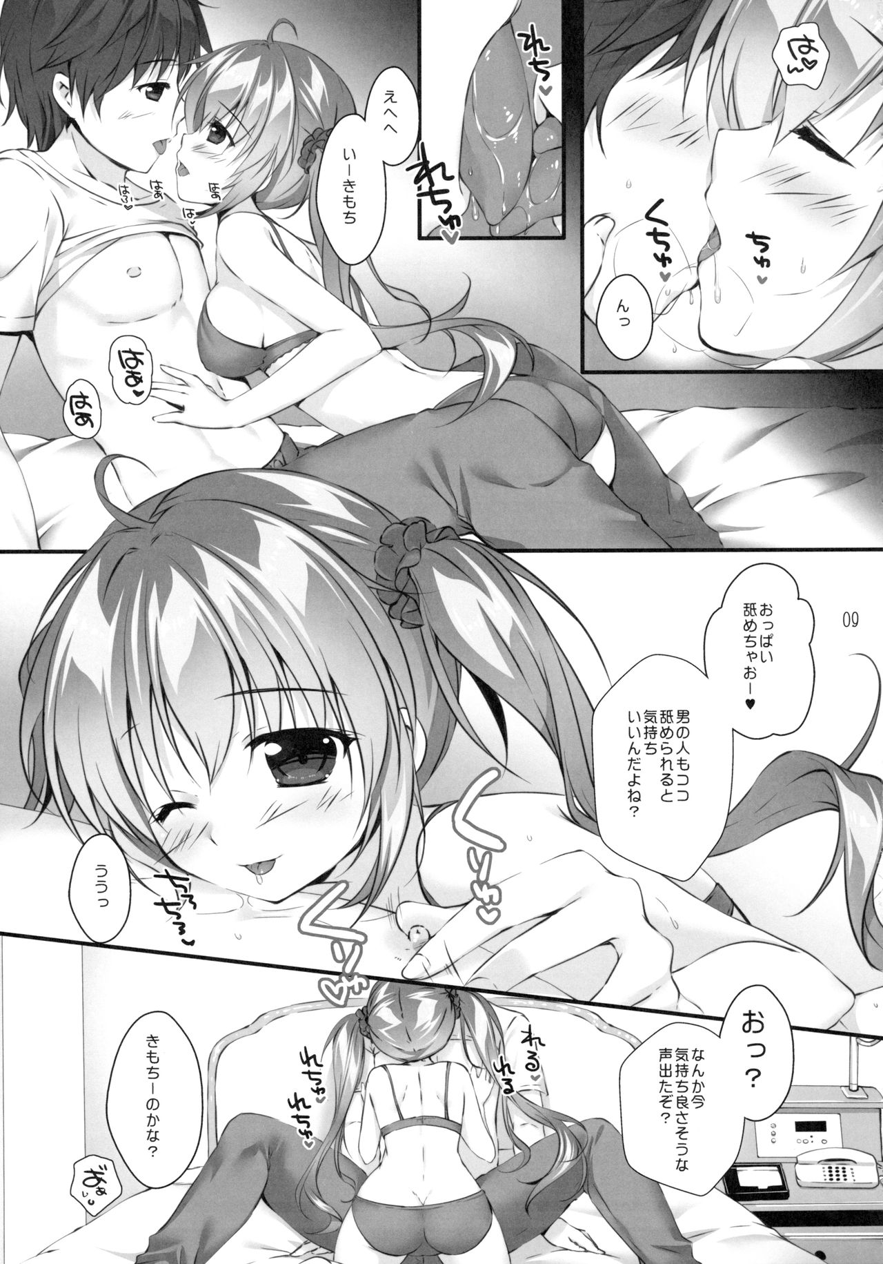Boku no Kanojo wa Erogenger 3 page 8 full