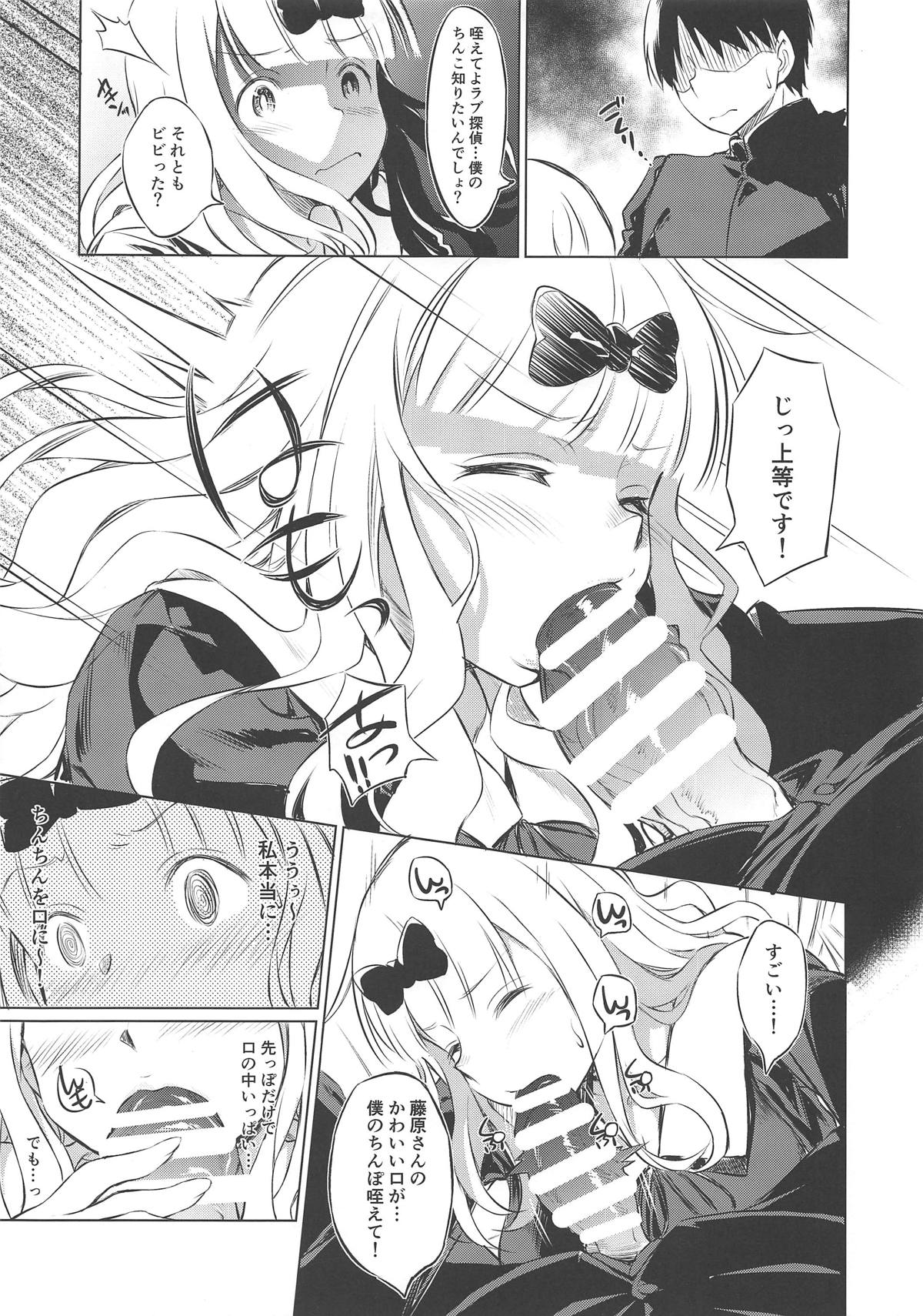 EROCHIKA! page 8 full