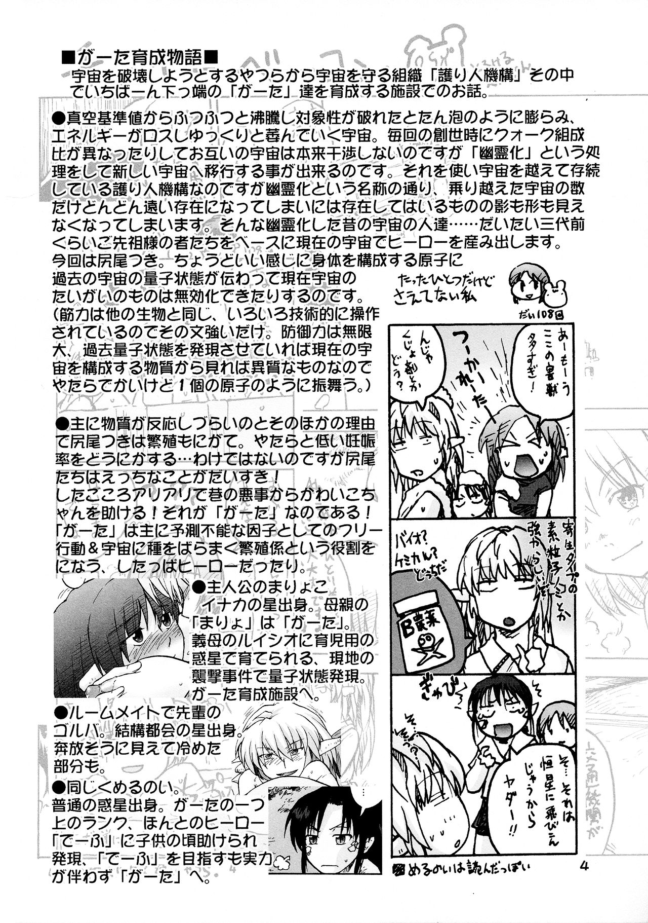 Manga Chocolate Bustier vol. 4 page 4 full