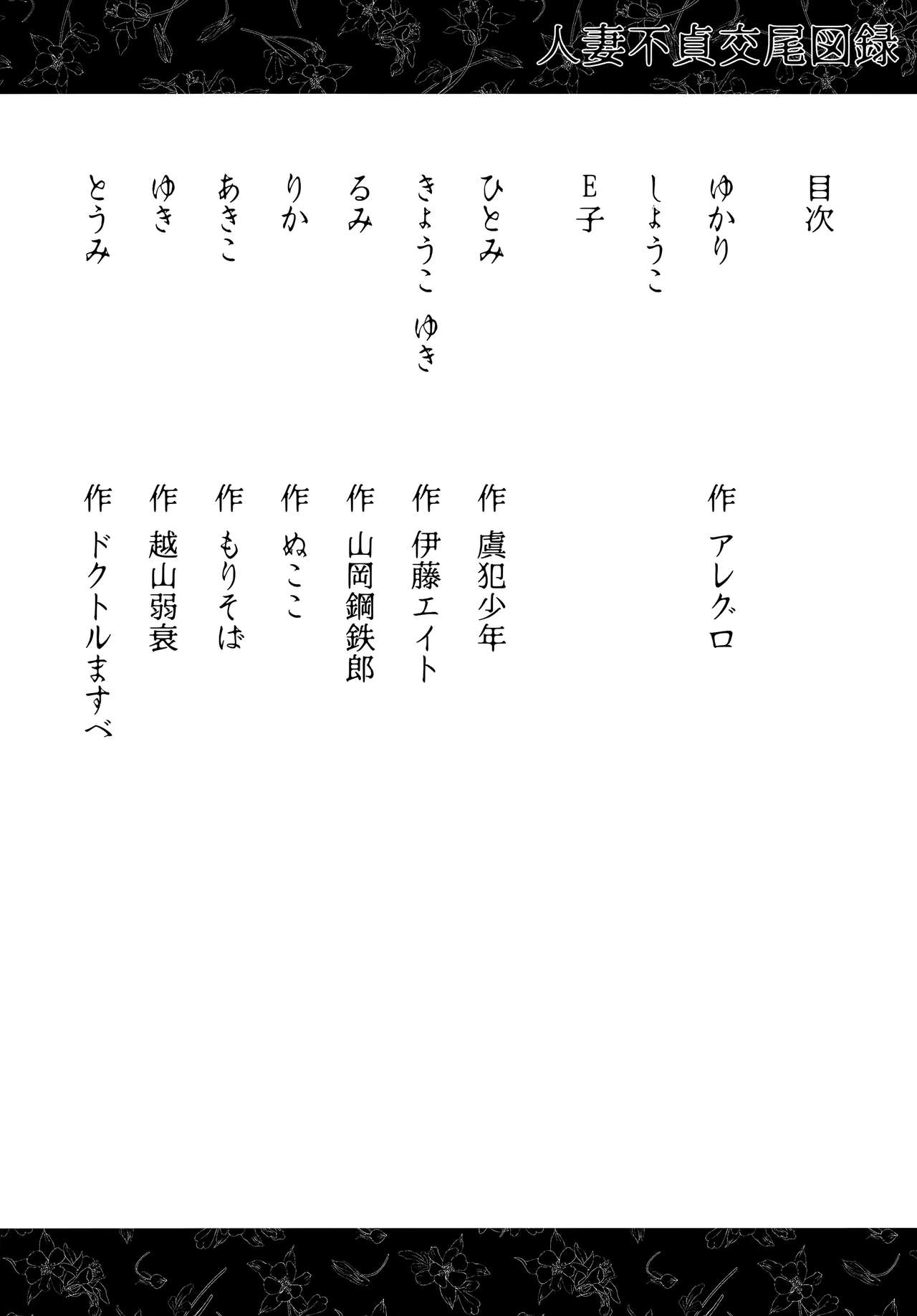 Hitozuma Futei Koubi Zuroku Yuu page 4 full