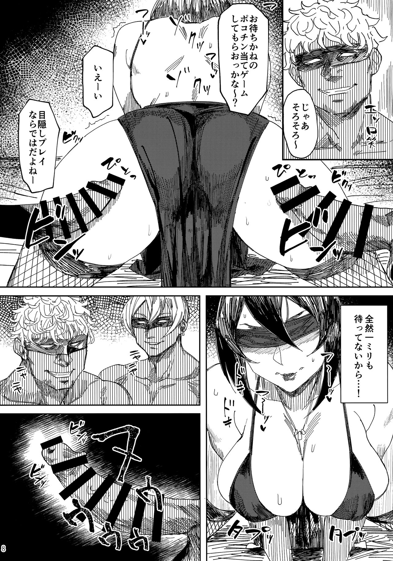 Hitozuma Futei Koubi Zuroku Yuu page 8 full