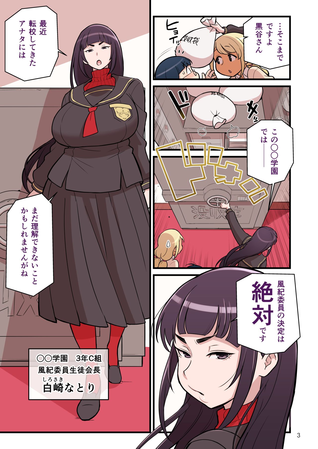 Kuro Gal VS Fuuki Iin - Black Gal VS Prefect page 4 full