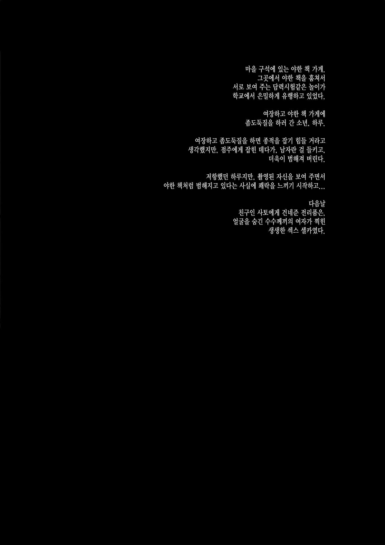 Manbiki Josou Shounen Mesu Ochi Nozokare Fuck | 좀도둑 여장소년 암컷타락 엿보이면서 Fuck page 3 full