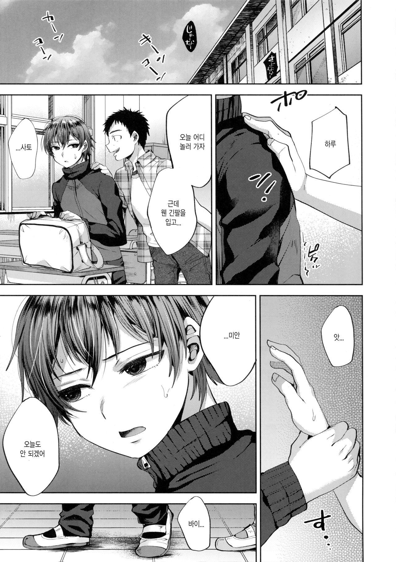 Manbiki Josou Shounen Mesu Ochi Nozokare Fuck | 좀도둑 여장소년 암컷타락 엿보이면서 Fuck page 4 full