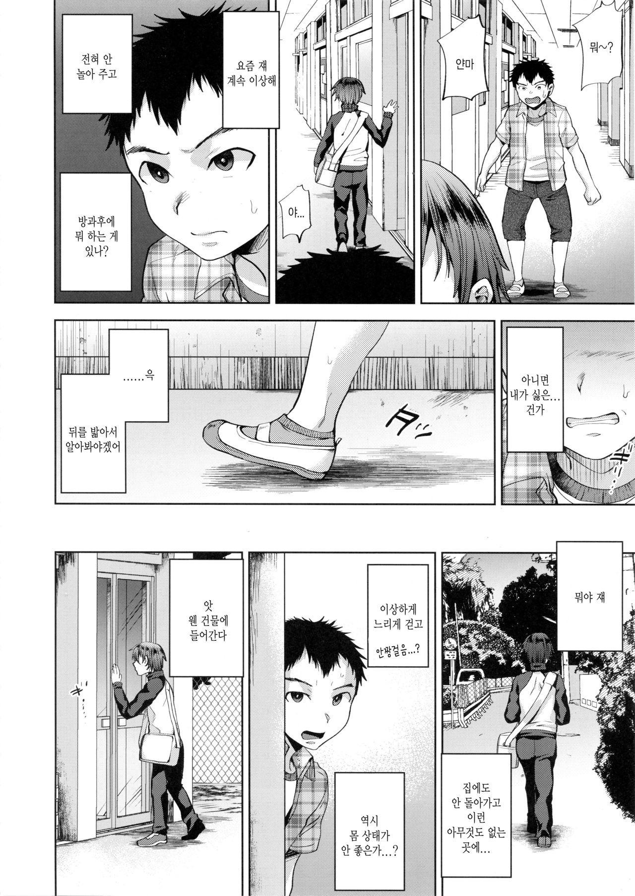 Manbiki Josou Shounen Mesu Ochi Nozokare Fuck | 좀도둑 여장소년 암컷타락 엿보이면서 Fuck page 5 full