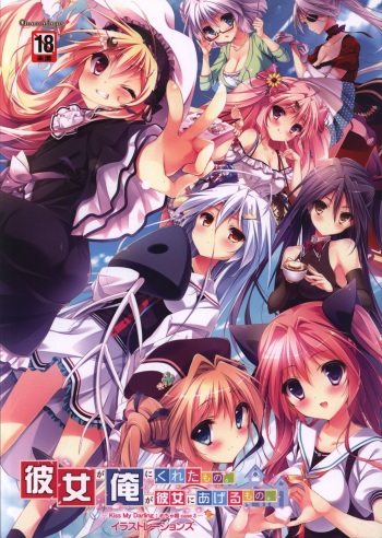 Kanojo ga ore ni kureta mono. Ore ga kanojo ni ageru mono. ILLUSTRATIONS cover