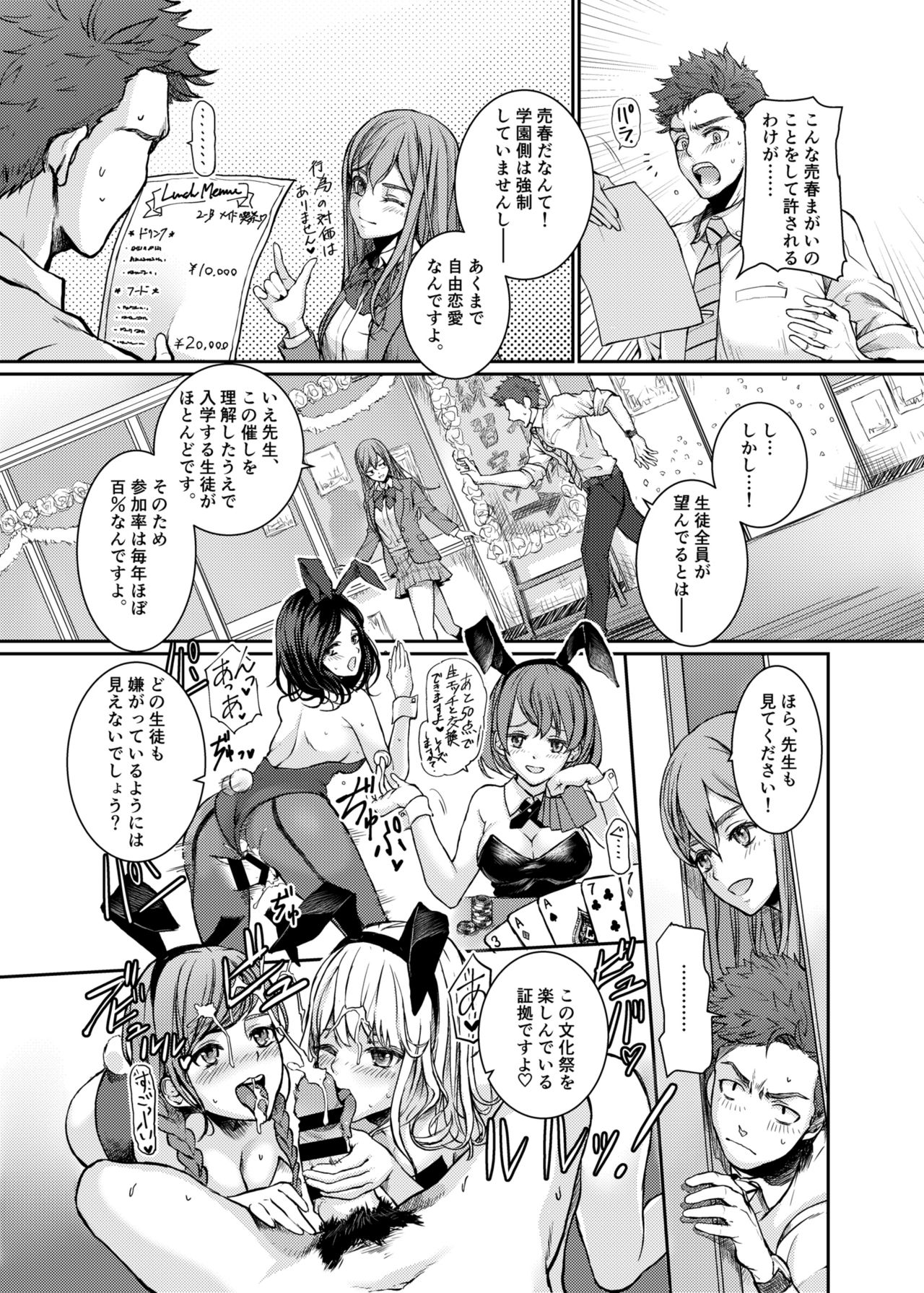 SCHOOL FUZOKU FESTIVAL - Shiritsu Yuuki Jogakuen Fuuzoku Bunkasai page 7 full