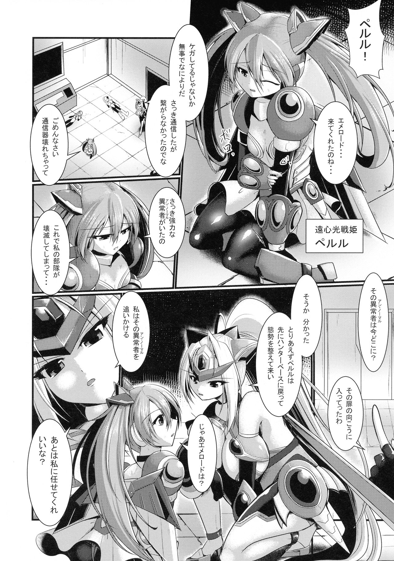 Raikou Senhime Emerald page 6 full