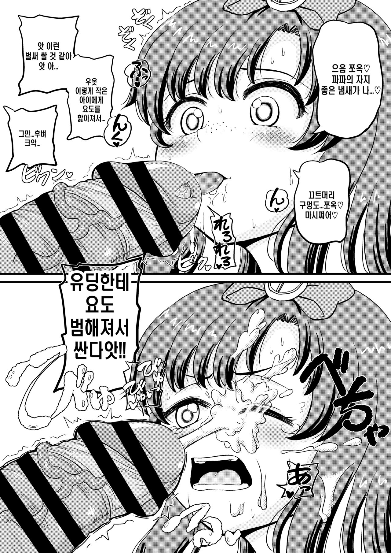 Matsuwa-chan ni Itazura | 마츠와 쨩에게 장난치는 책 page 3 full