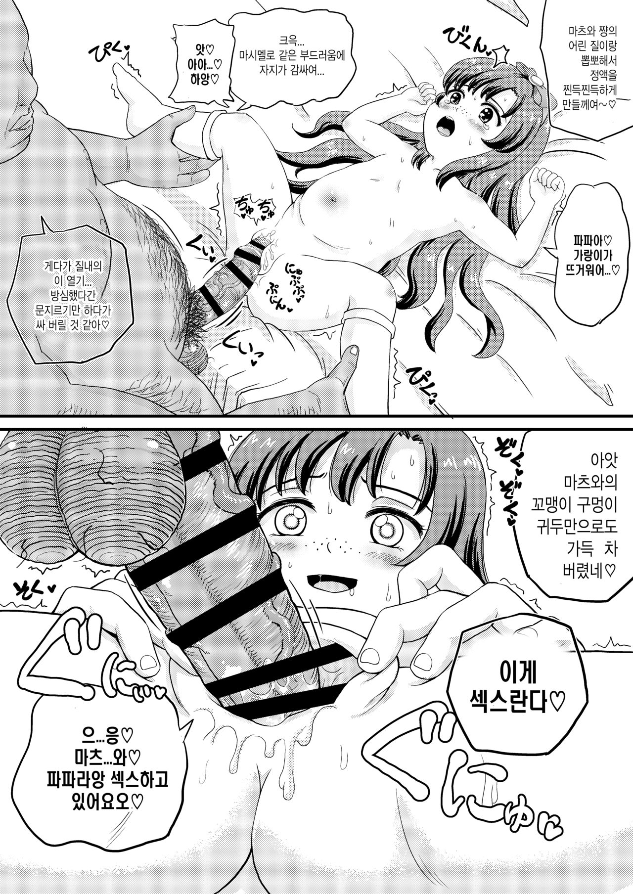 Matsuwa-chan ni Itazura | 마츠와 쨩에게 장난치는 책 page 4 full