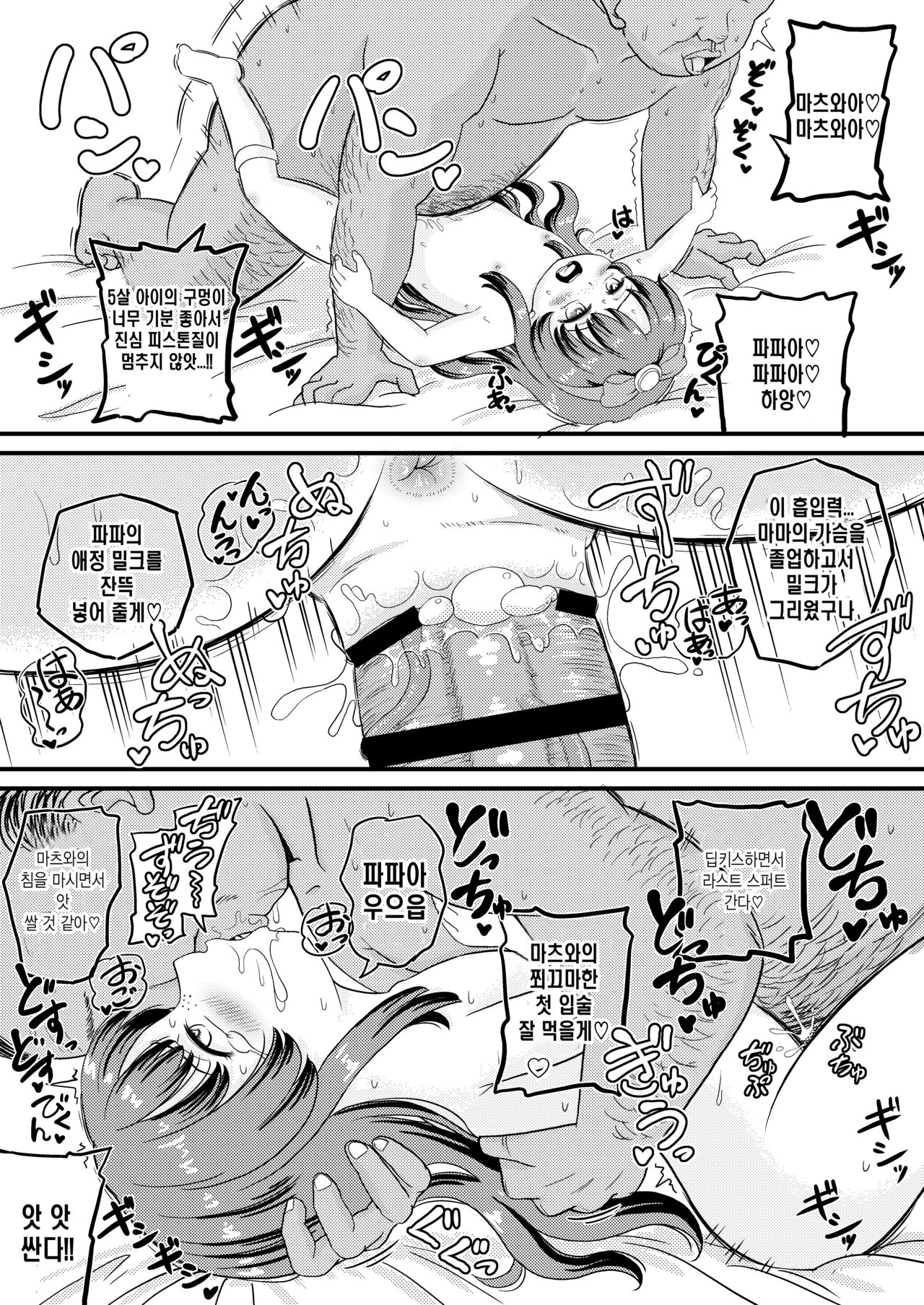 Matsuwa-chan ni Itazura | 마츠와 쨩에게 장난치는 책 page 6 full