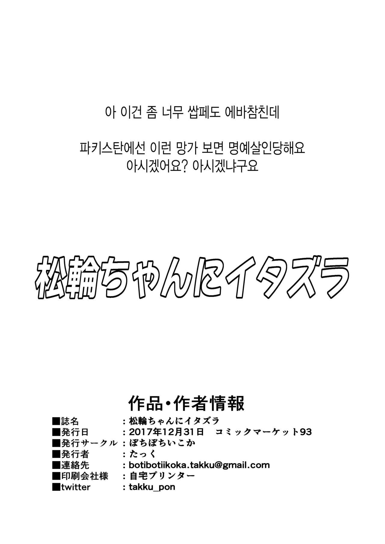 Matsuwa-chan ni Itazura | 마츠와 쨩에게 장난치는 책 page 8 full
