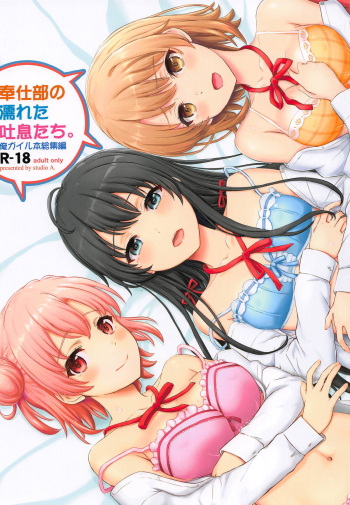 Houshi-bu no Nureta Toiki-tachi. cover