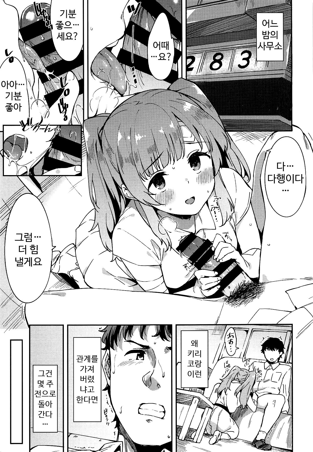 Shinshin Renbo | 심심연모 page 2 full