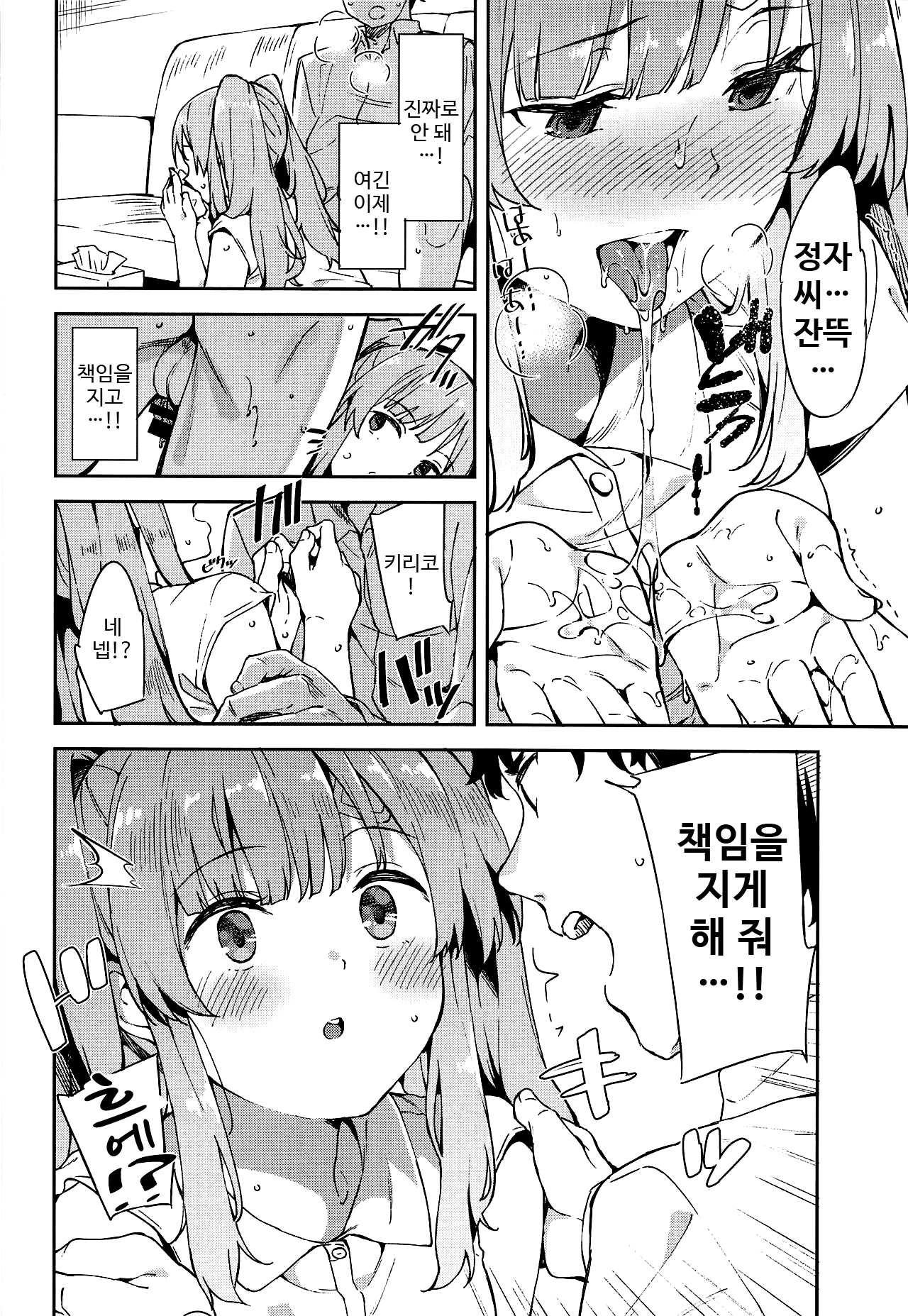Shinshin Renbo | 심심연모 page 9 full