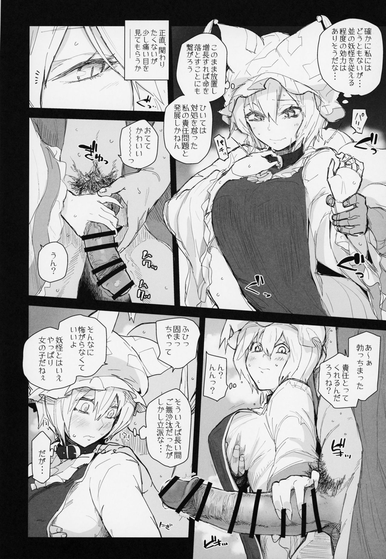 Kubiwa Tsu Ran page 5 full