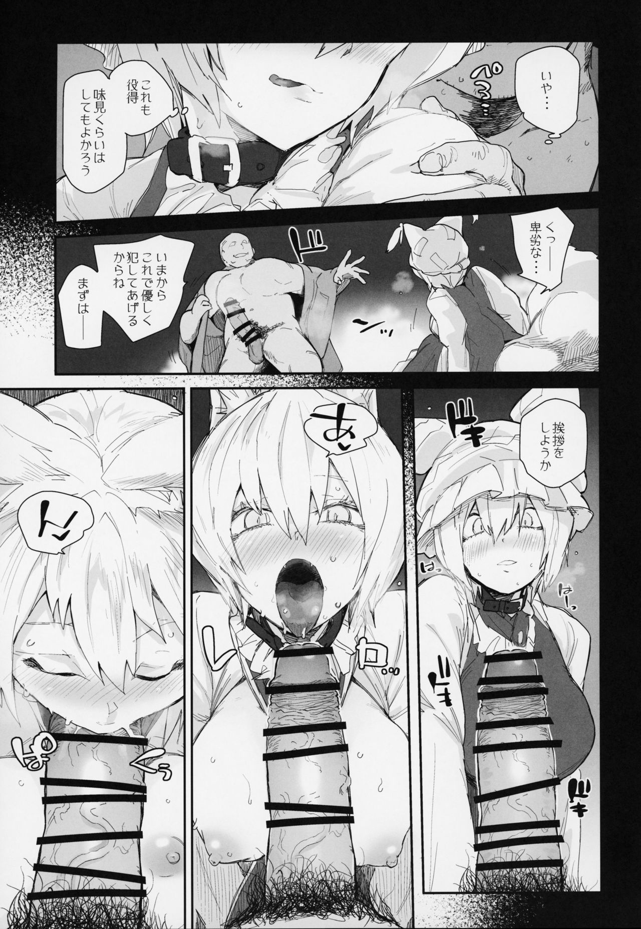 Kubiwa Tsu Ran page 6 full