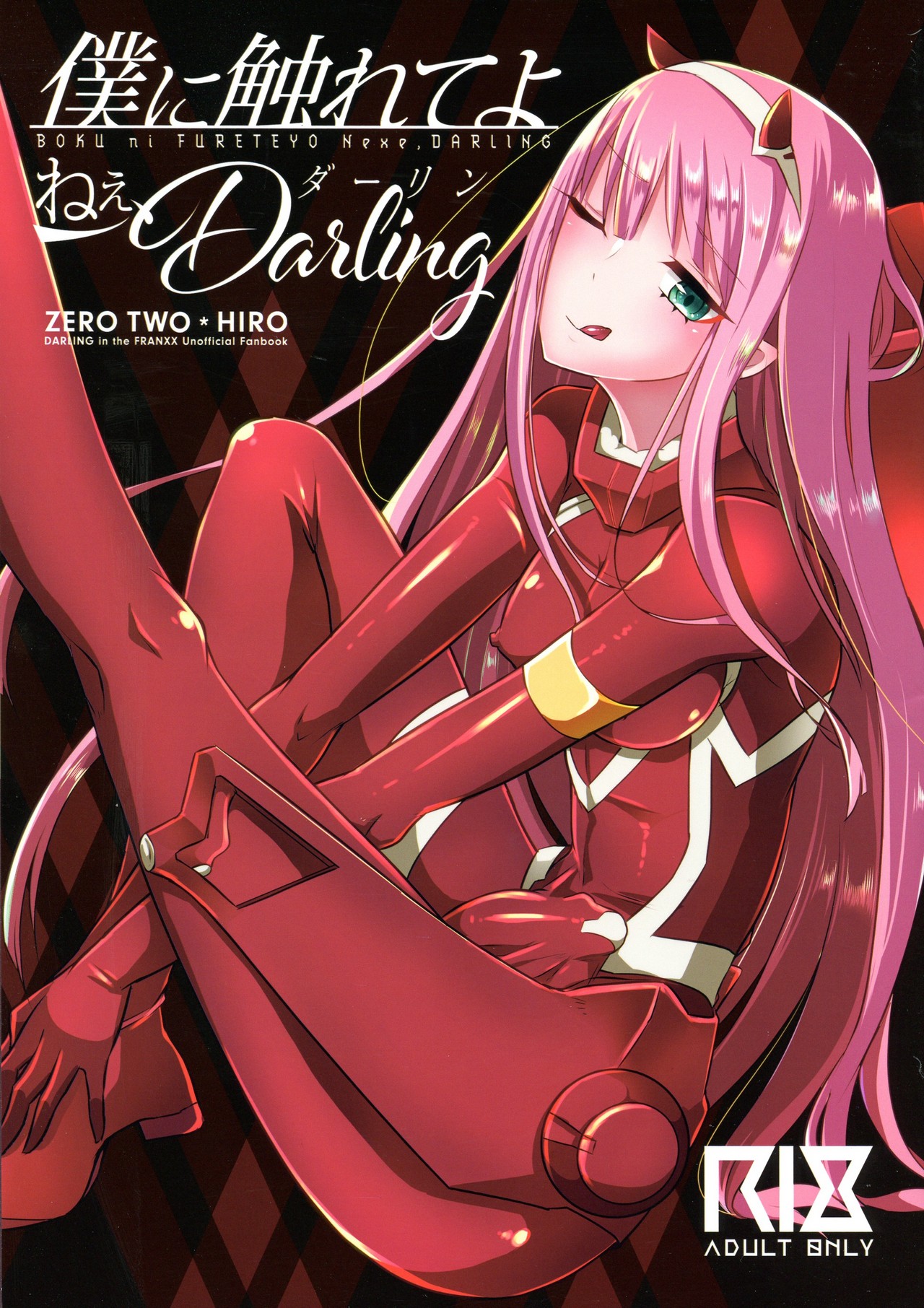 Boku ni Fureteyo nee, Darling | Коснись меня, мой милый page 1 full