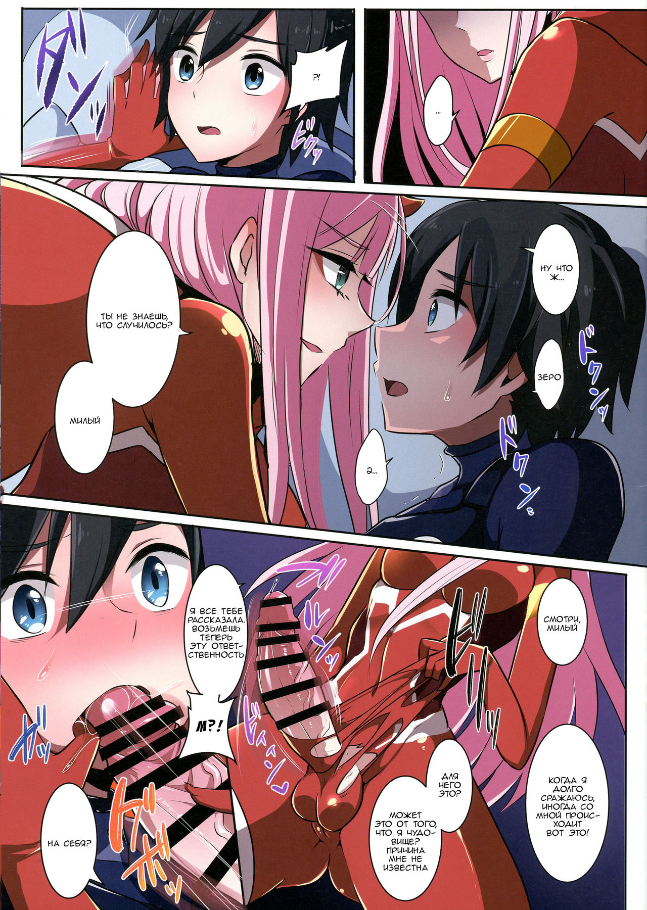 Boku ni Fureteyo nee, Darling | Коснись меня, мой милый page 6 full