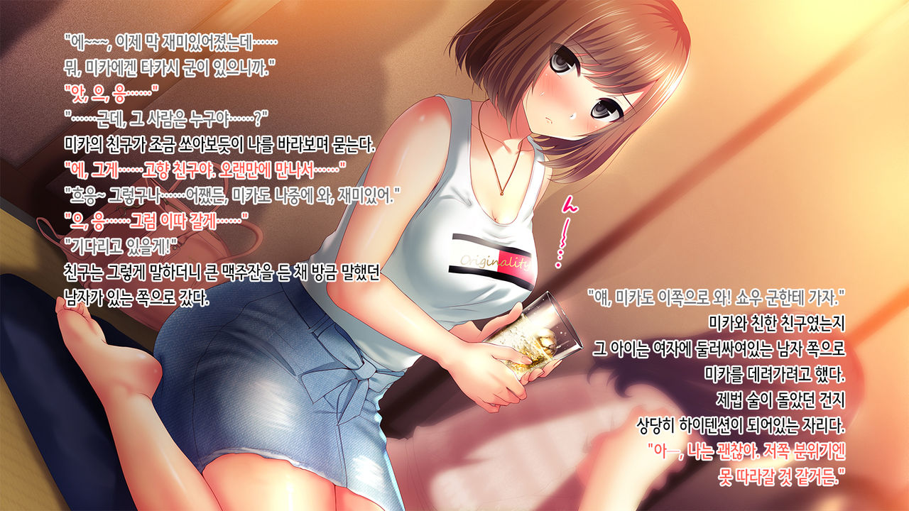 Shinyuu no Kanojo o Netoru Toki. ~Mika no Baai~ | 친구의 여친을 빼앗을 때 ~미카의 경우~ page 10 full