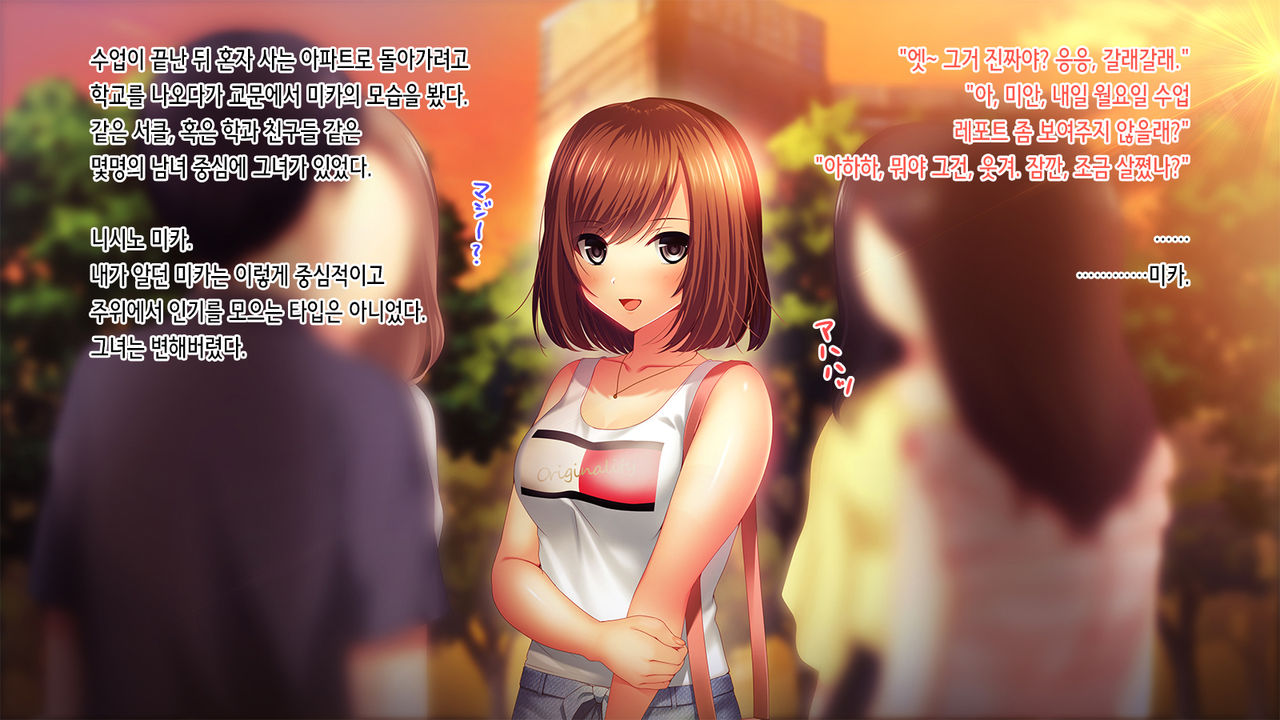 Shinyuu no Kanojo o Netoru Toki. ~Mika no Baai~ | 친구의 여친을 빼앗을 때 ~미카의 경우~ page 2 full
