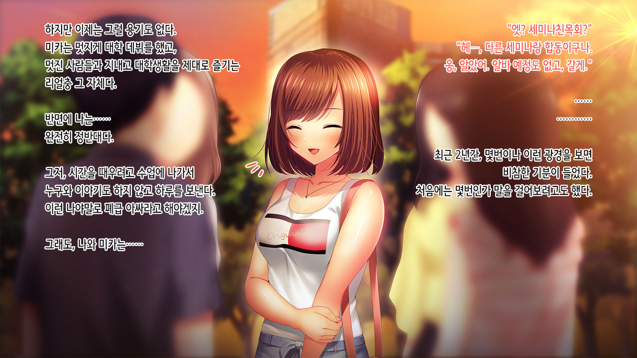 Shinyuu no Kanojo o Netoru Toki. ~Mika no Baai~ | 친구의 여친을 빼앗을 때 ~미카의 경우~ page 3 full