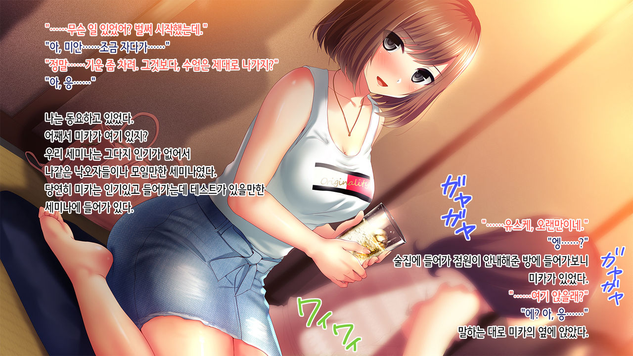 Shinyuu no Kanojo o Netoru Toki. ~Mika no Baai~ | 친구의 여친을 빼앗을 때 ~미카의 경우~ page 8 full