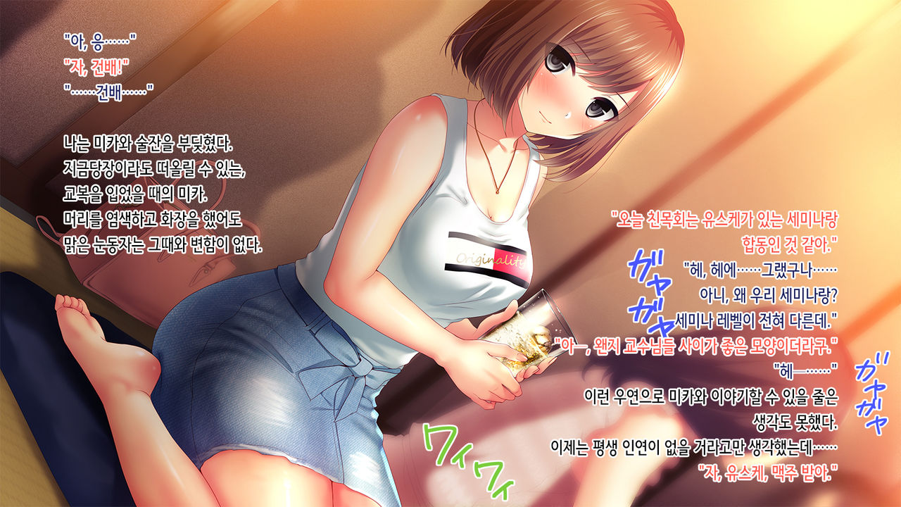 Shinyuu no Kanojo o Netoru Toki. ~Mika no Baai~ | 친구의 여친을 빼앗을 때 ~미카의 경우~ page 9 full