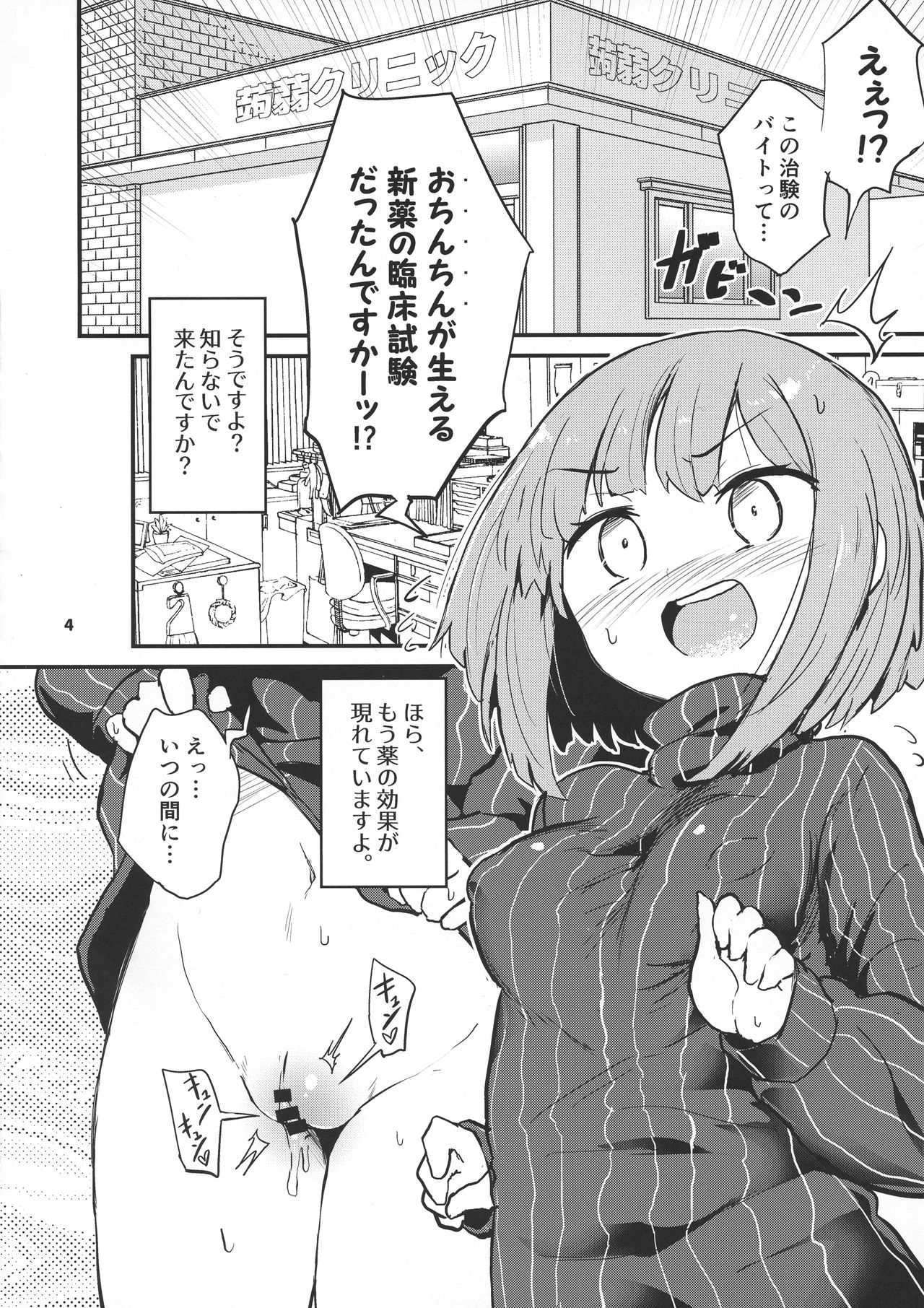 Haetate Futanari Ochinchin page 4 full
