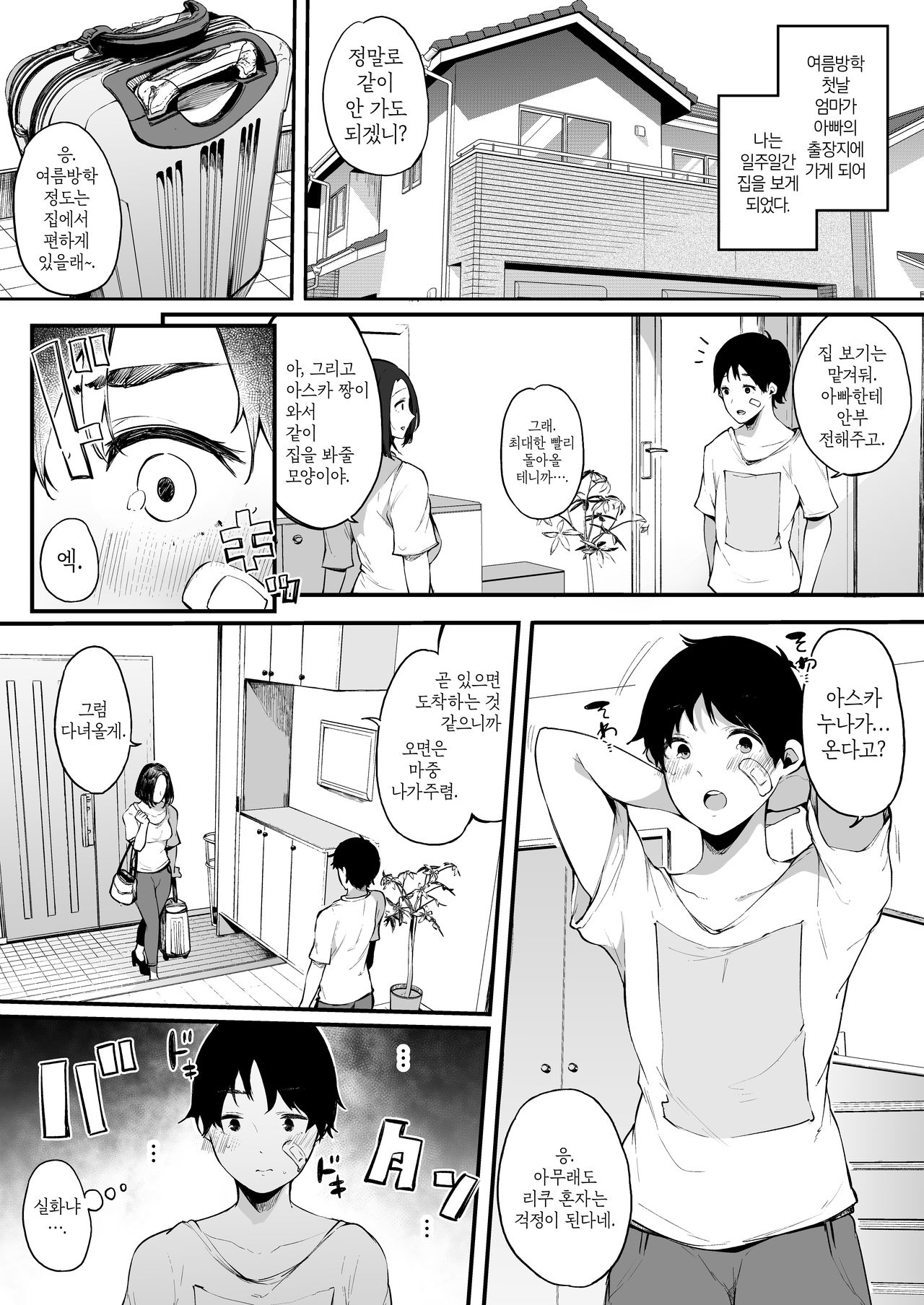 Natsu Yasumi, Onee-chan to. | 여름방학, 누나와. page 3 full
