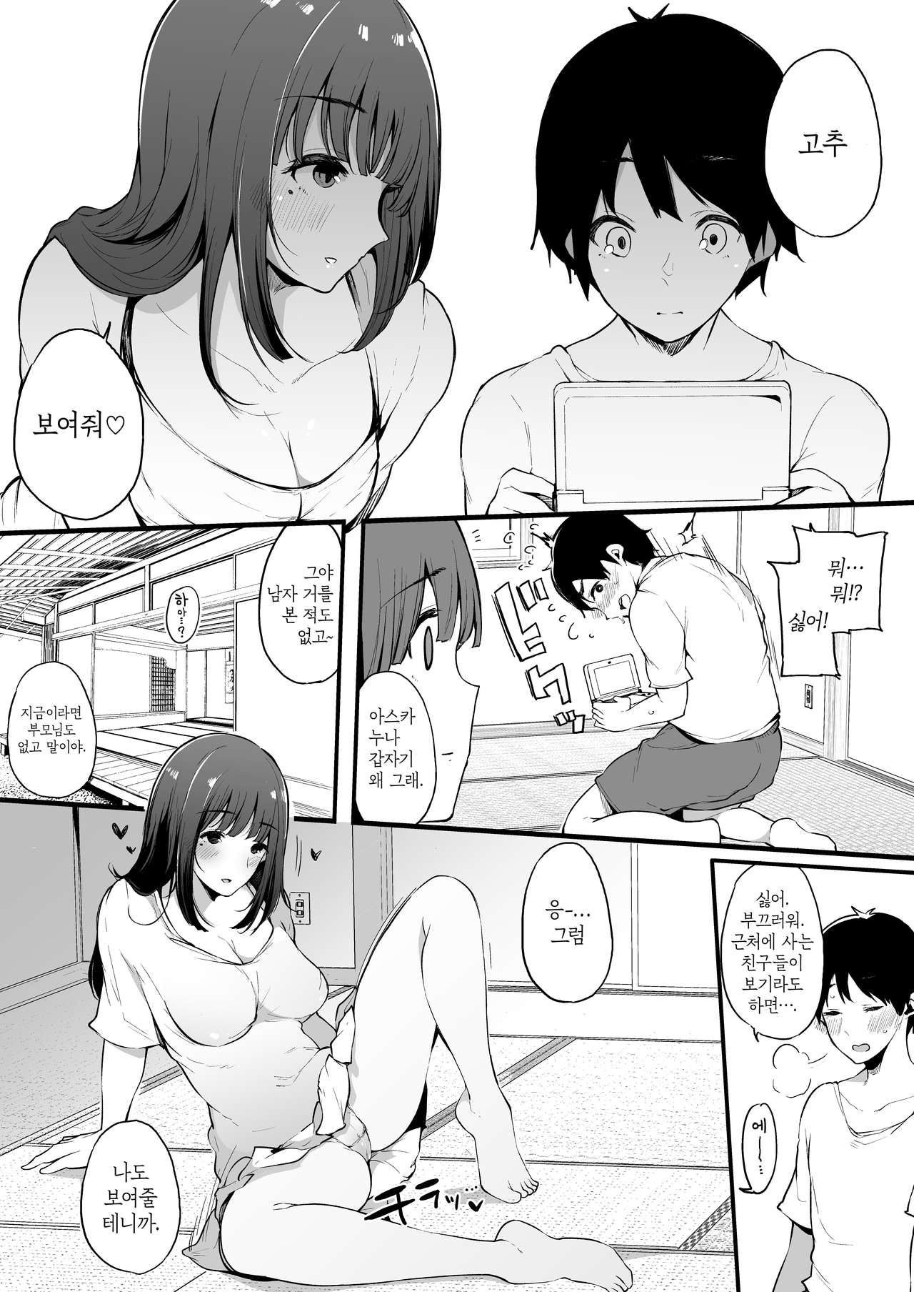 Natsu Yasumi, Onee-chan to. | 여름방학, 누나와. page 5 full