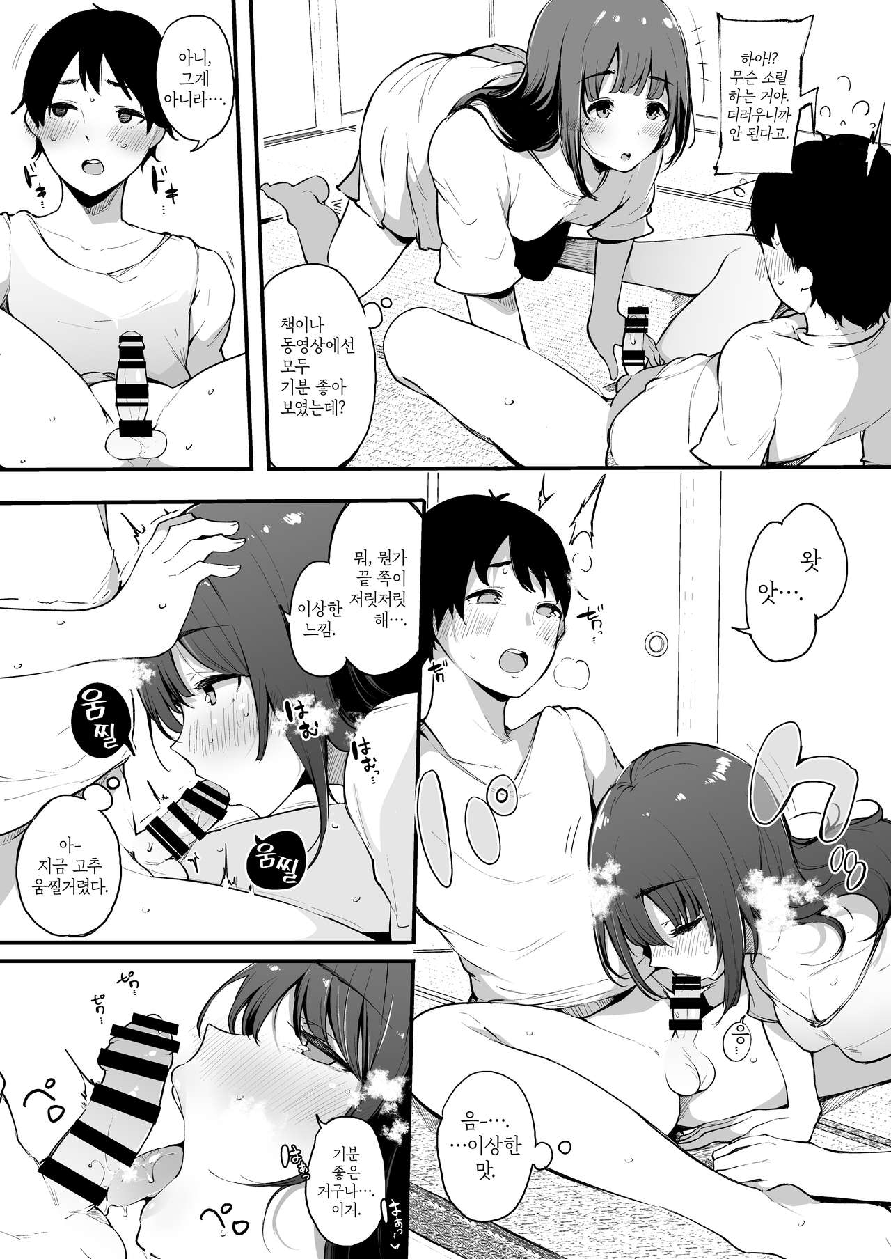 Natsu Yasumi, Onee-chan to. | 여름방학, 누나와. page 8 full