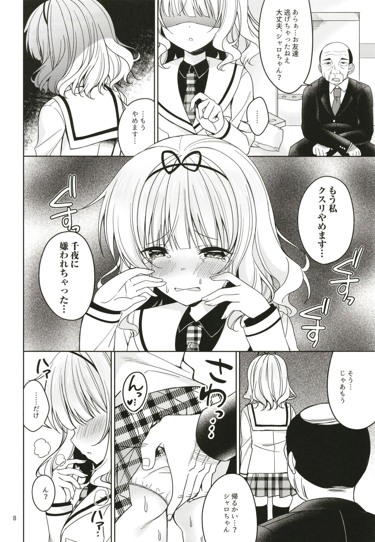 SharoKime page 8 full