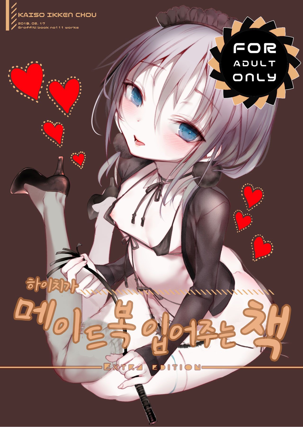 Youichi ga Maid Fuku o Kite kureru Hon | 하이치가 메이드복 입어주는 책 page 1 full