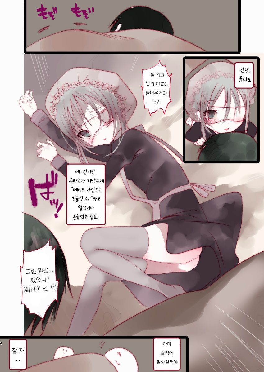 Youichi ga Maid Fuku o Kite kureru Hon | 하이치가 메이드복 입어주는 책 page 3 full
