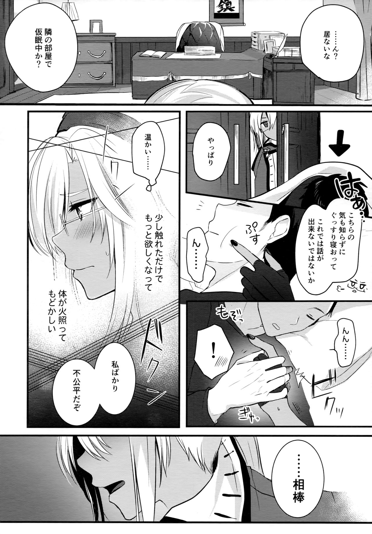 Musashi-san no Yoru Jijou Shoya Hen page 7 full