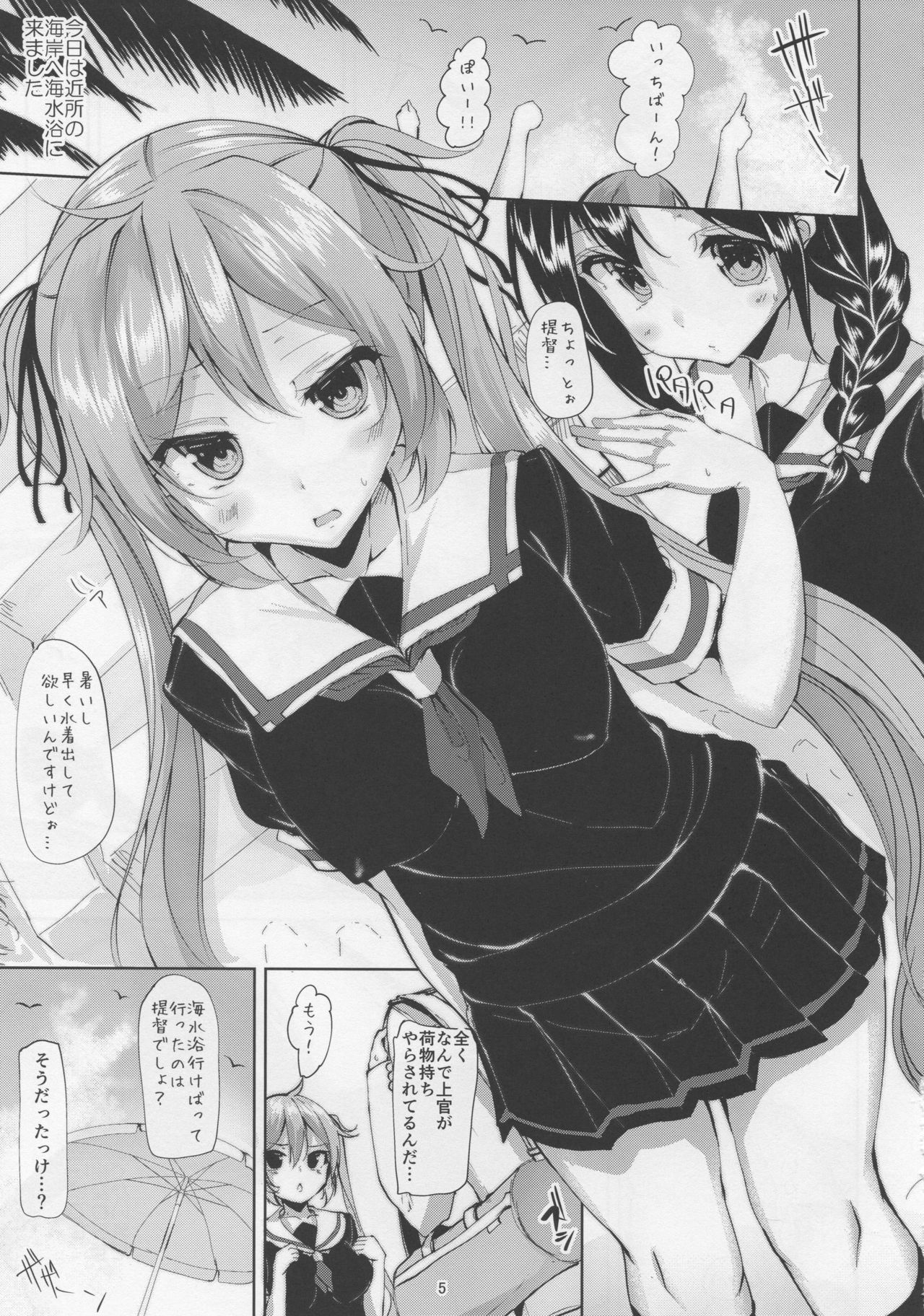Murasame no Chotto Ii Hon Misetageru 2 page 4 full