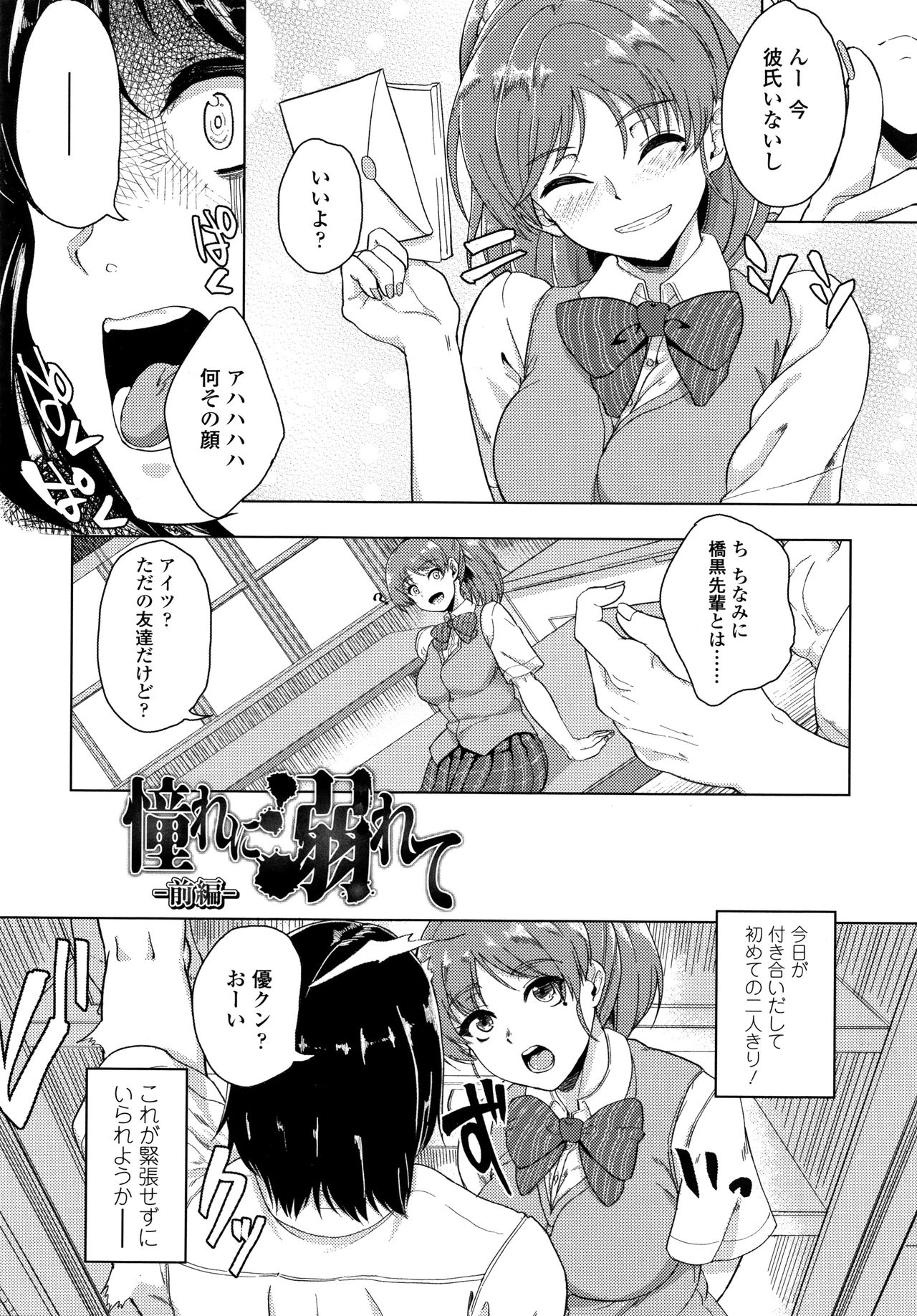 Kanojo ga SEX ni nare teru wake page 9 full