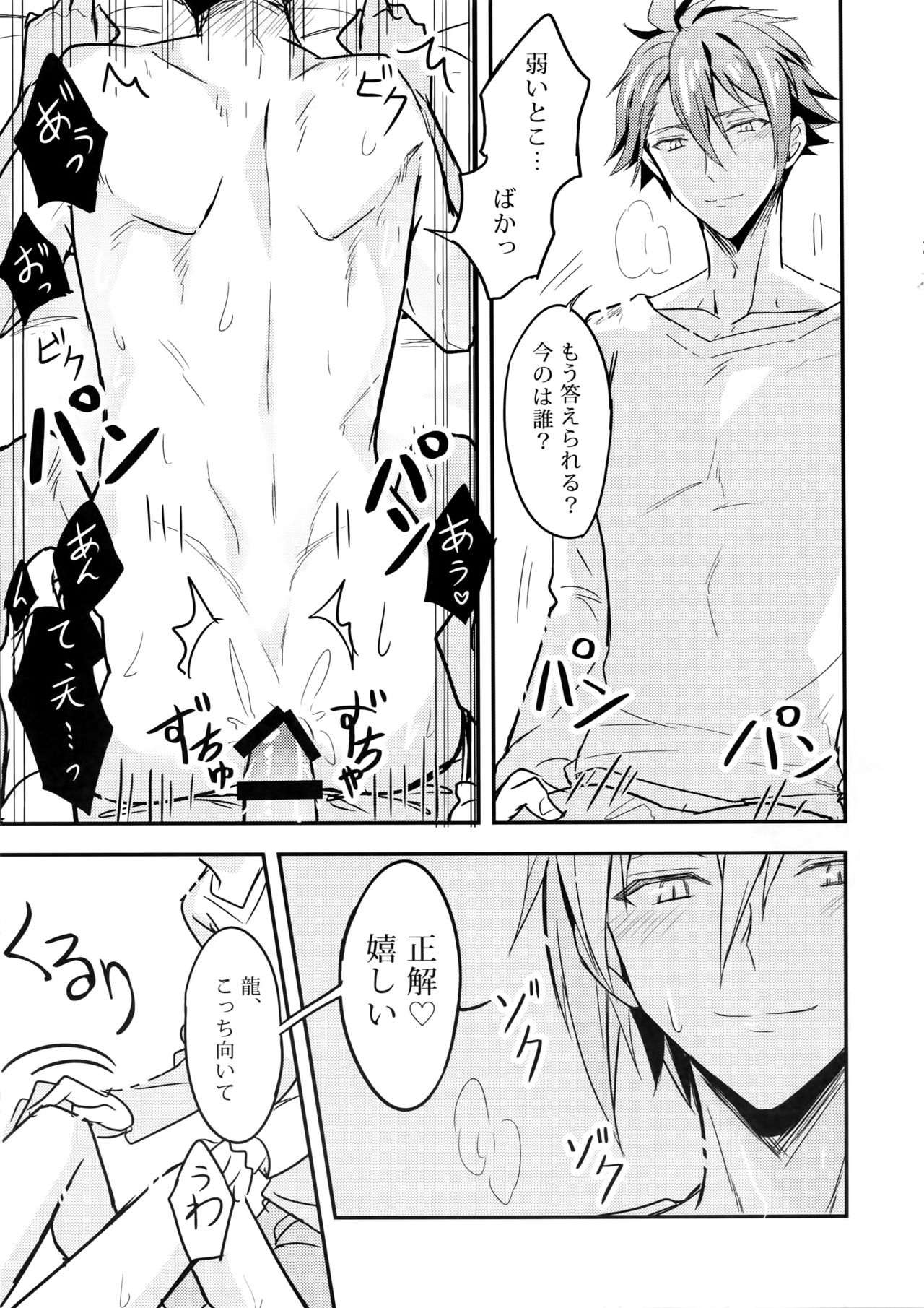 Ryunosuke Triangle page 10 full